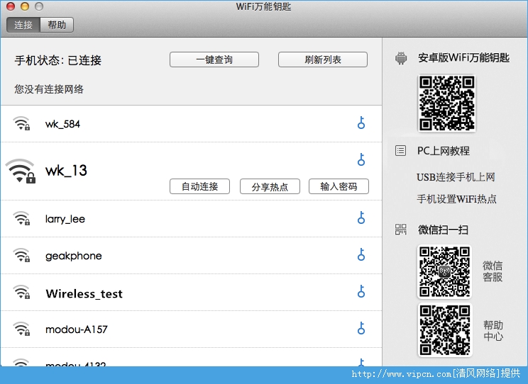 WifiԿMacٷ V1.1.0 Pro