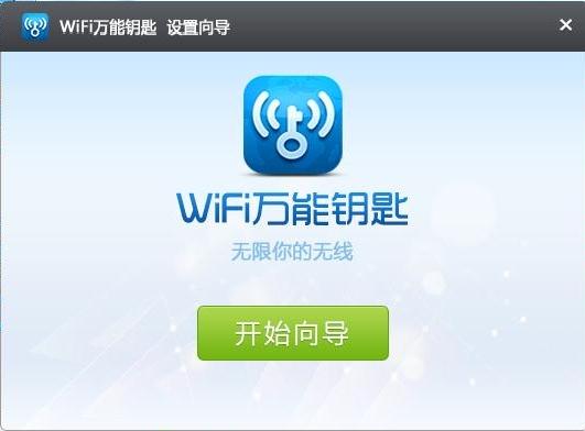 wifiԿ׹ٷPC԰ V2.0.5 װ